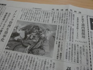 「北海道建設新聞」に掲載された記事